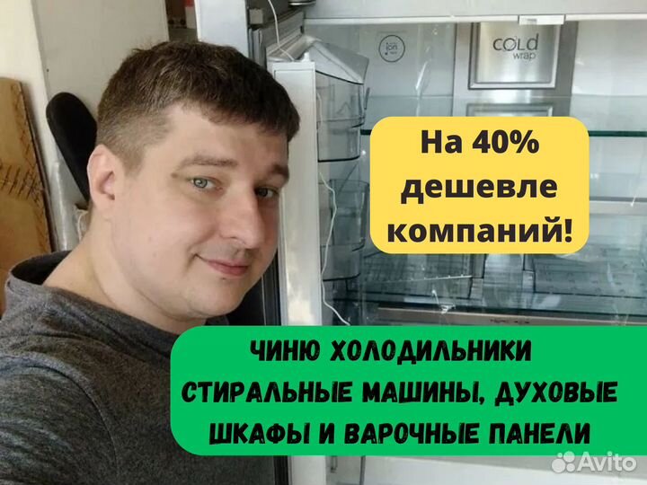 Ремонт стиральных машин и холодильников на дому