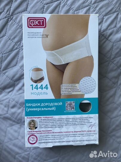 Бандаж для беременных