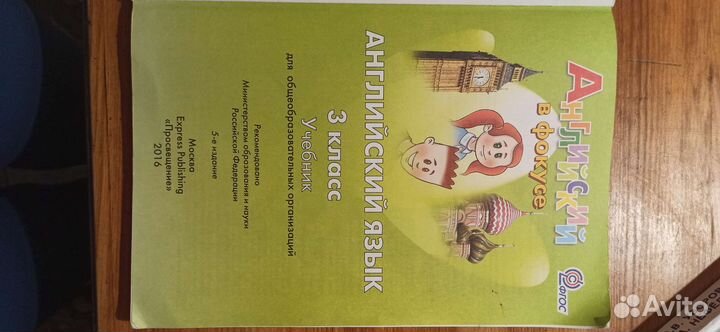 Учебник английского языка 3 класс