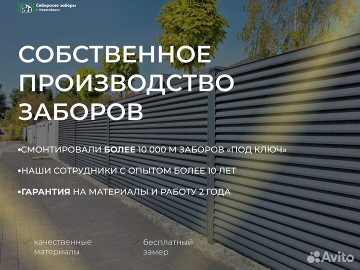 Забор под ключ от производителя