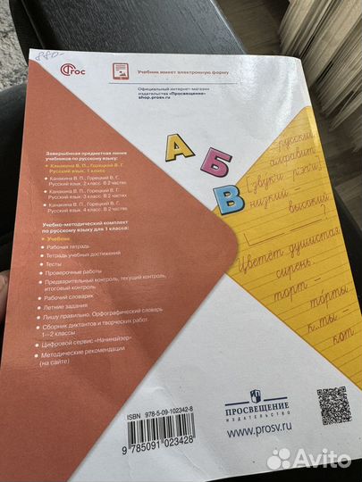 Учебник русский язык 1 класс