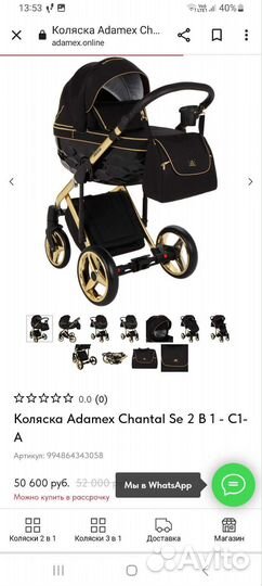 Коляска 2 в 1 adamex chantal