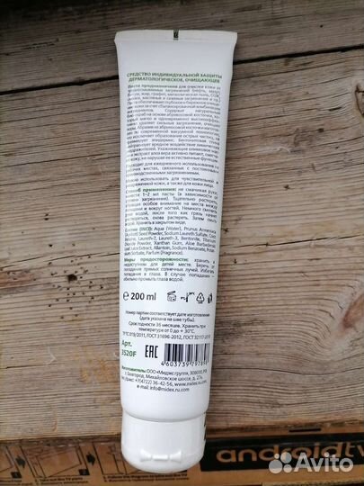 Защитные крема