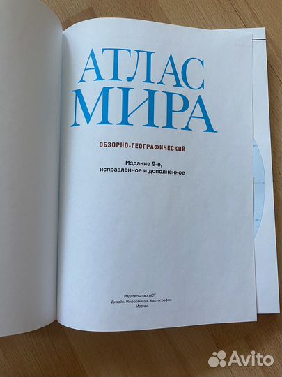 Атлас мира обзорно географический