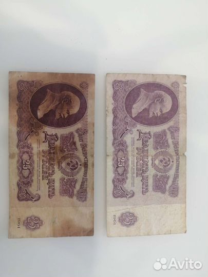 Купюры 25 рубссср 1961 г