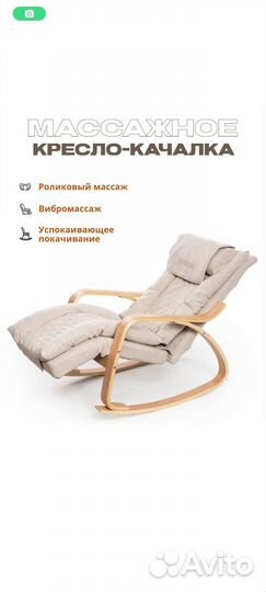 Массажное кресло качалка (нет подогрева спины)
