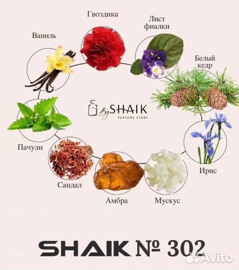 Духи / shaik