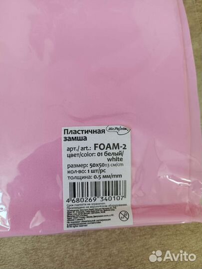 Фоамиран / искусственная замша