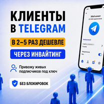 Живые подписчики в Telegram, Нальчик