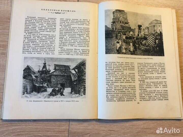 Книга «По старой и новой Москве»