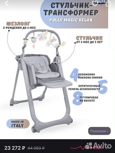 Стульчик для кормления chicco polly magic