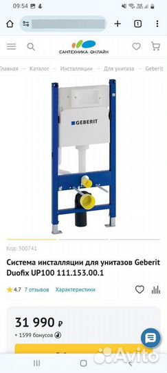 Инсталляция для подвесного унитаза Geberit+кнопка