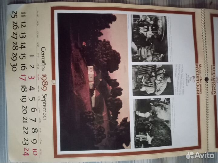 Календарь настенный 1989год