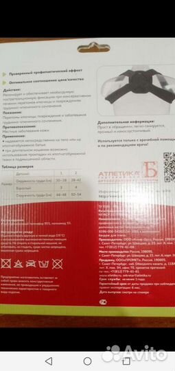 Бандаж для плеч (кольца Дельбе)