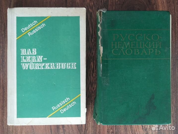 Книги, словари и учебники. Немецкий язык