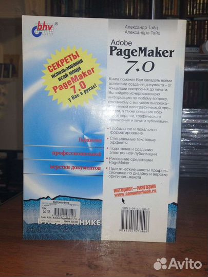 Adobe PageMaker 7.0 Наиболее полное руководство