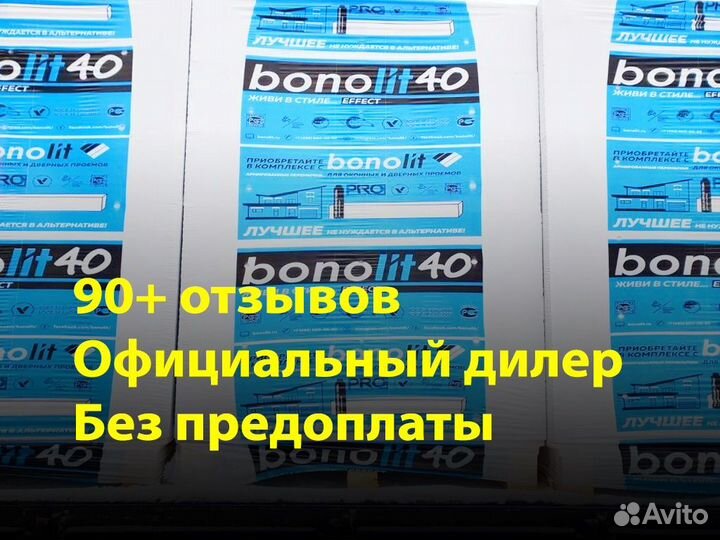 Газоблоки, газосиликатные блоки, пеноблоки Бонолит