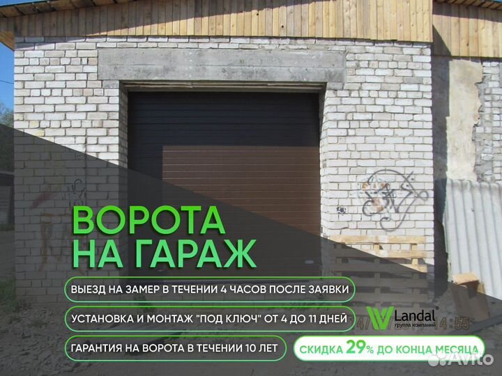 Ворота