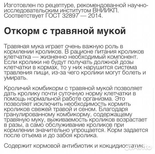 Комбикорм для кроликов - Премиум