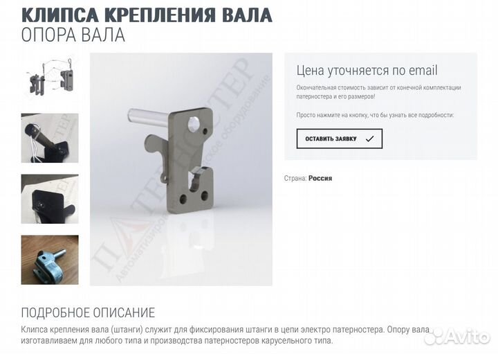 Клипса крепления вала опора вала