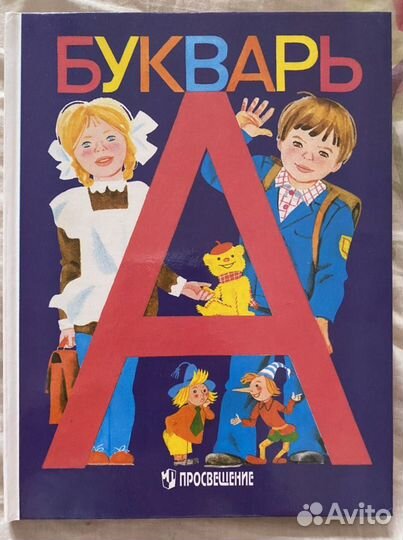 Букварь