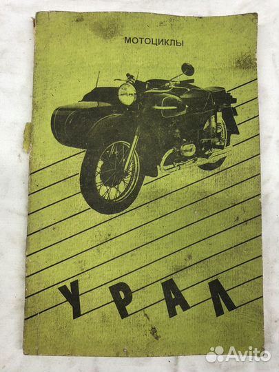 Книга мотоцикл Урал