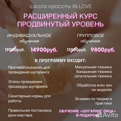 Курсы Обучение шугаринг Гос Диплом Рассрочка