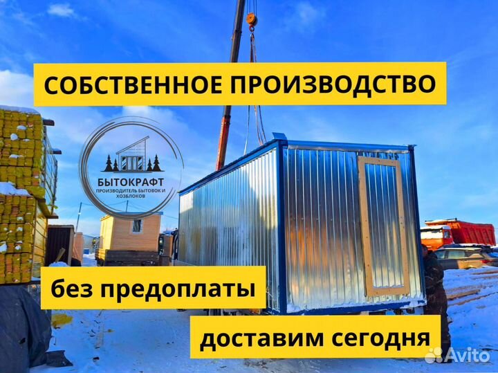Бытовка утепленная