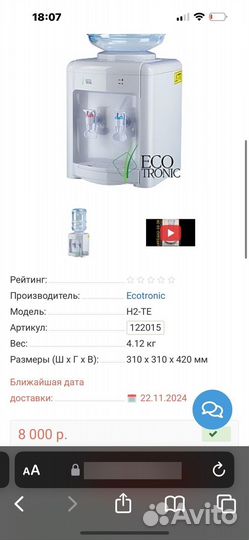 Кулер Eco tronic H2-TE