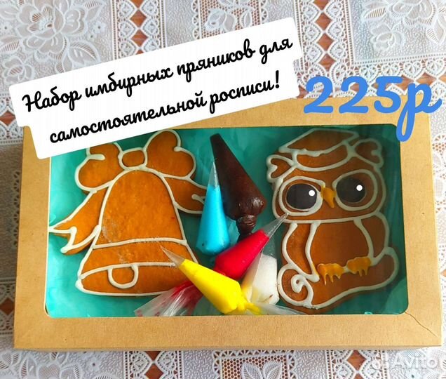 Имбирные пряники набор для самостоятельной росписи