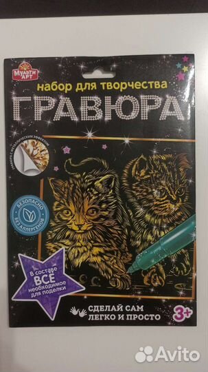 Гравюра набор для творчества