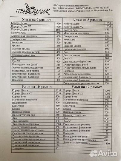 Ульи для пчел