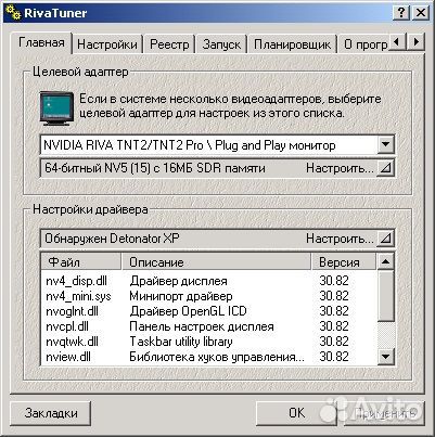 Видеокарта Riva TNT2 Pro