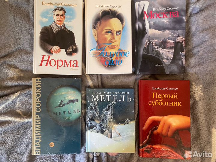 Книги Сорокин