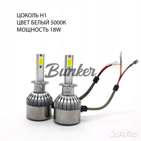 Светодиодные лампы С6, цоколь H1 (эконом)