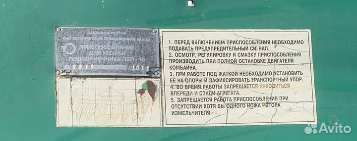 Жатка ТаганрогСельМаш ПРП-8, 2002