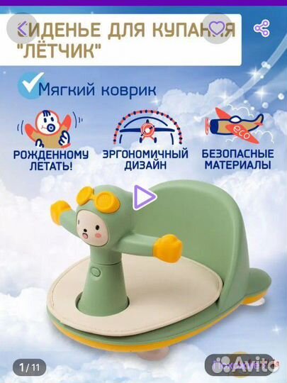 Стульчик для купания
