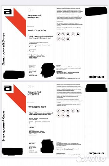 Билеты 10.09.23 в театр кукол -Знаменитый Мойдодыр