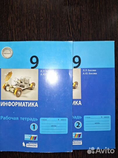 Информатика 9кл. Комплект. Рабочая тетрадь 2019