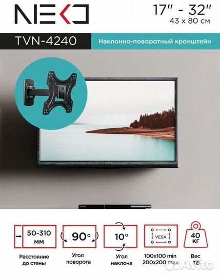 Кронштейн для телевизора поворотный новый 32”-55”