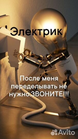 Электрик Славянск на Кубани