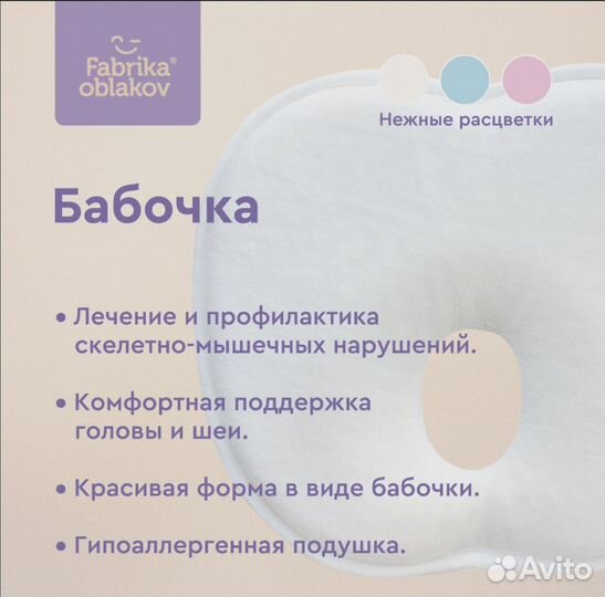 Подушка бабочка для новорожденных