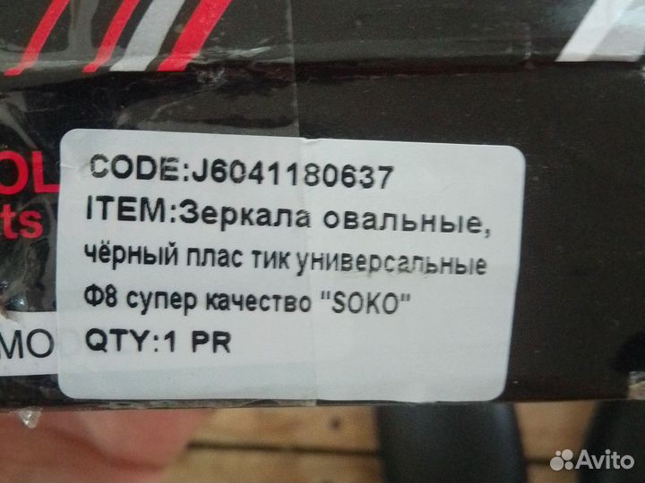 Зеркала для мопеда