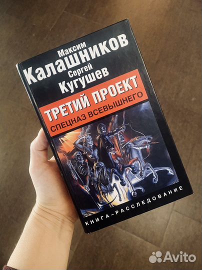 Максим Калашников Третий проект