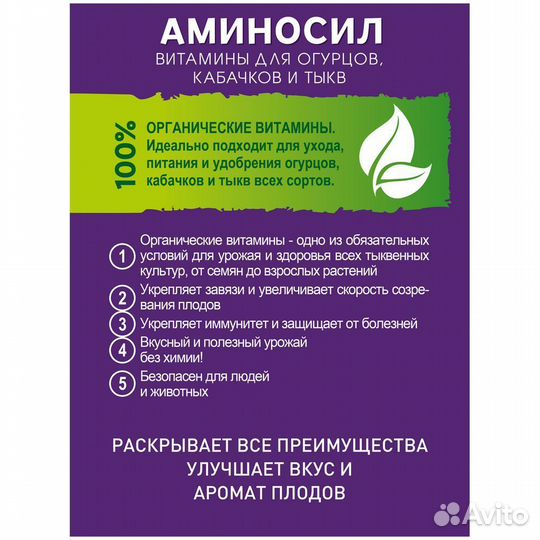 Аминосил для огурцов 500мл