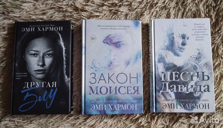 Книги Эми Хармон