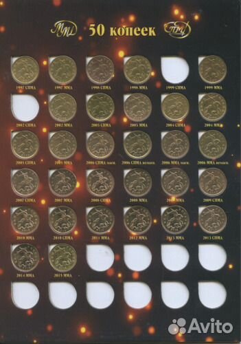 Набор монет 10 коп., 50 коп. РФ, 1997-2015 г