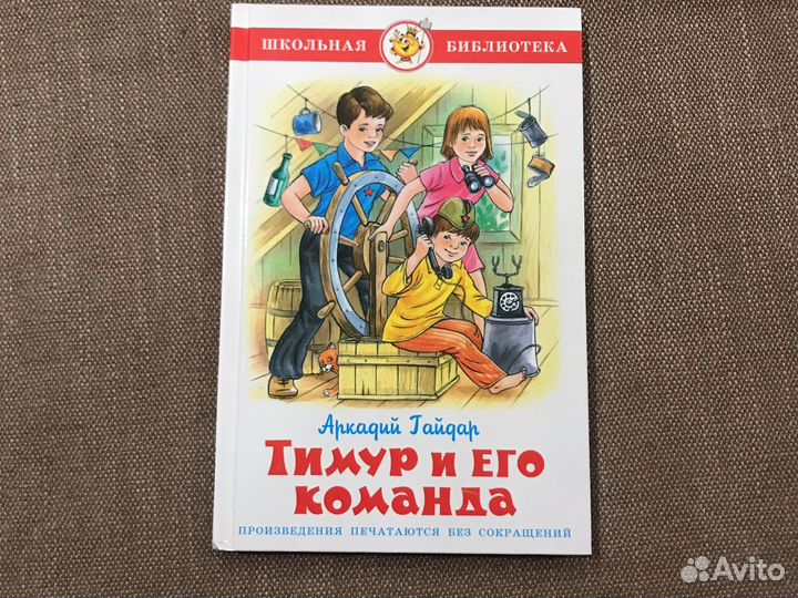 Книга тимур и его команда