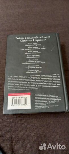 Книга К.С.Льюис 