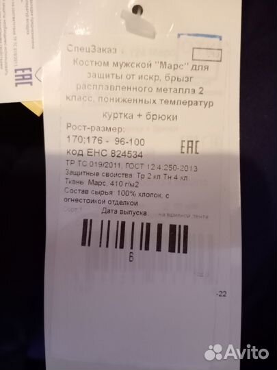 Сварочный Утепленный костюм марс